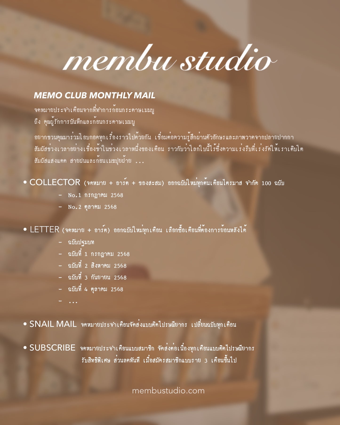 SNAIL MAIL | Memo Club Monthly Mail