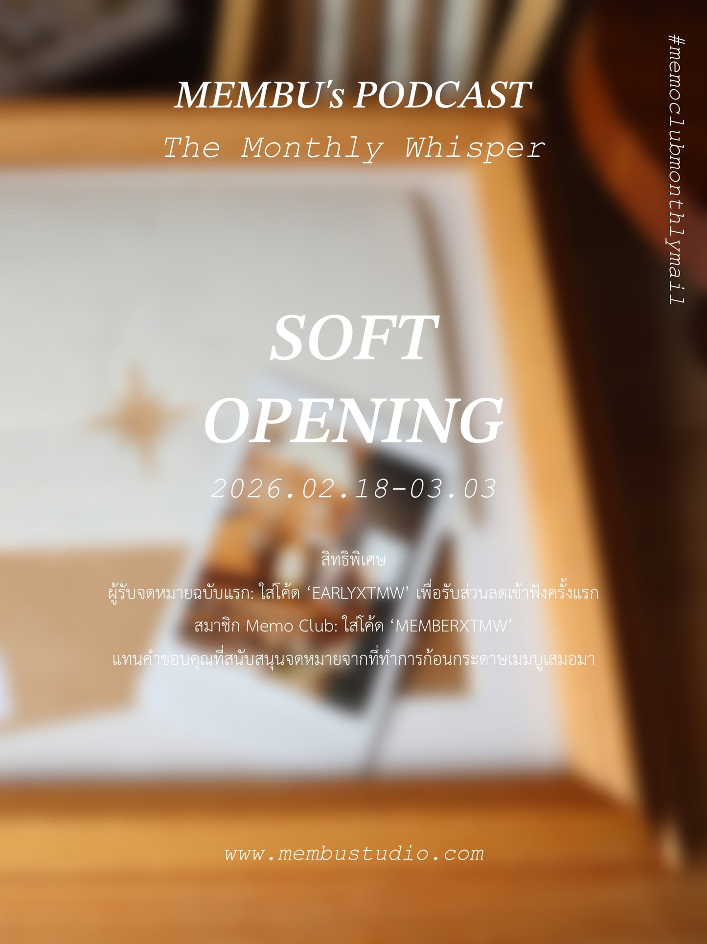 The Monthly Whisper | Memo Club Monthly Mail