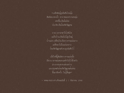 Sprout Spirit … ผู้พิทักษ์ก้อนจิตวิญญาณต้นอ่อน